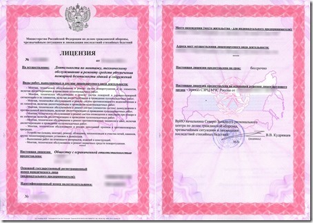 Что такое лицензия МЧС Что такое лицензия МЧС