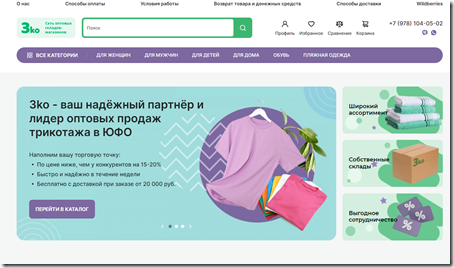 Обзор ассортимента оптового магазина трикотажа 3kocompany.ru